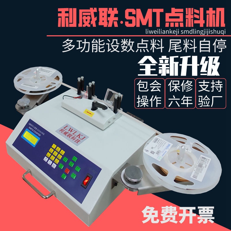 優選/下殺 SMT點料機全自動SMD零件計數器電子物料點數機貼片元器件IC盤點機