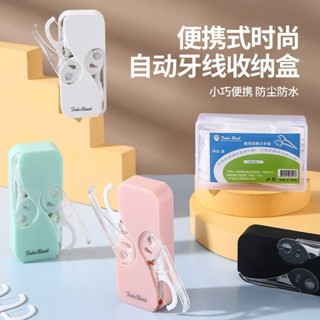 臺灣發貨 便攜牙線盒 自動牙線收納盒 牙線棒 牙線收納盒 牙線盒 攜帶牙線盒 牙線收納盒 牙線隨身盒