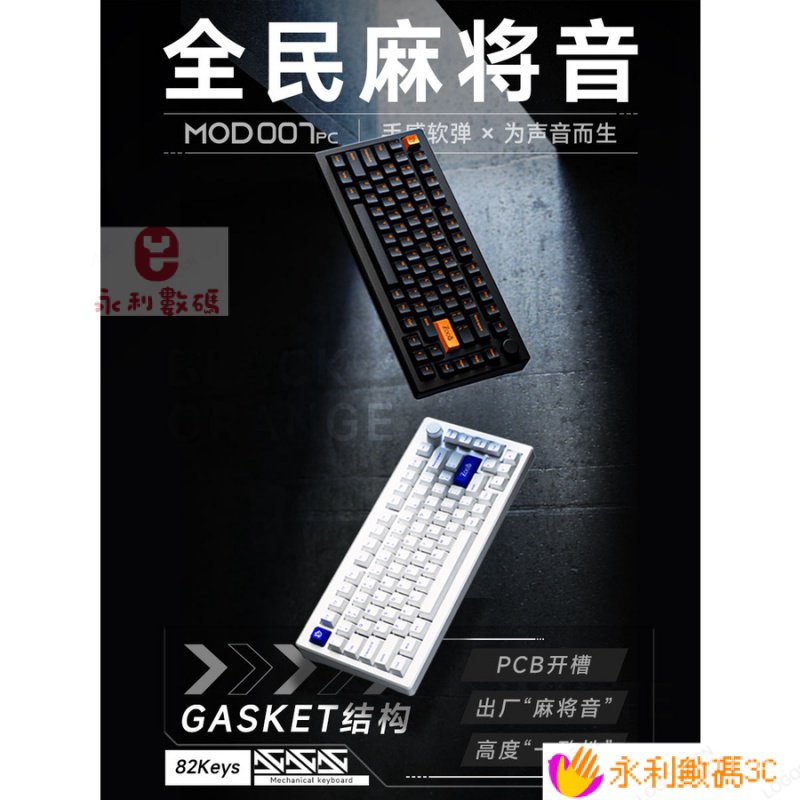 【精選優品】Akko MOD007 PC機械鍵盤Gasket結構客製化有線熱插拔麻將音 JZIQ