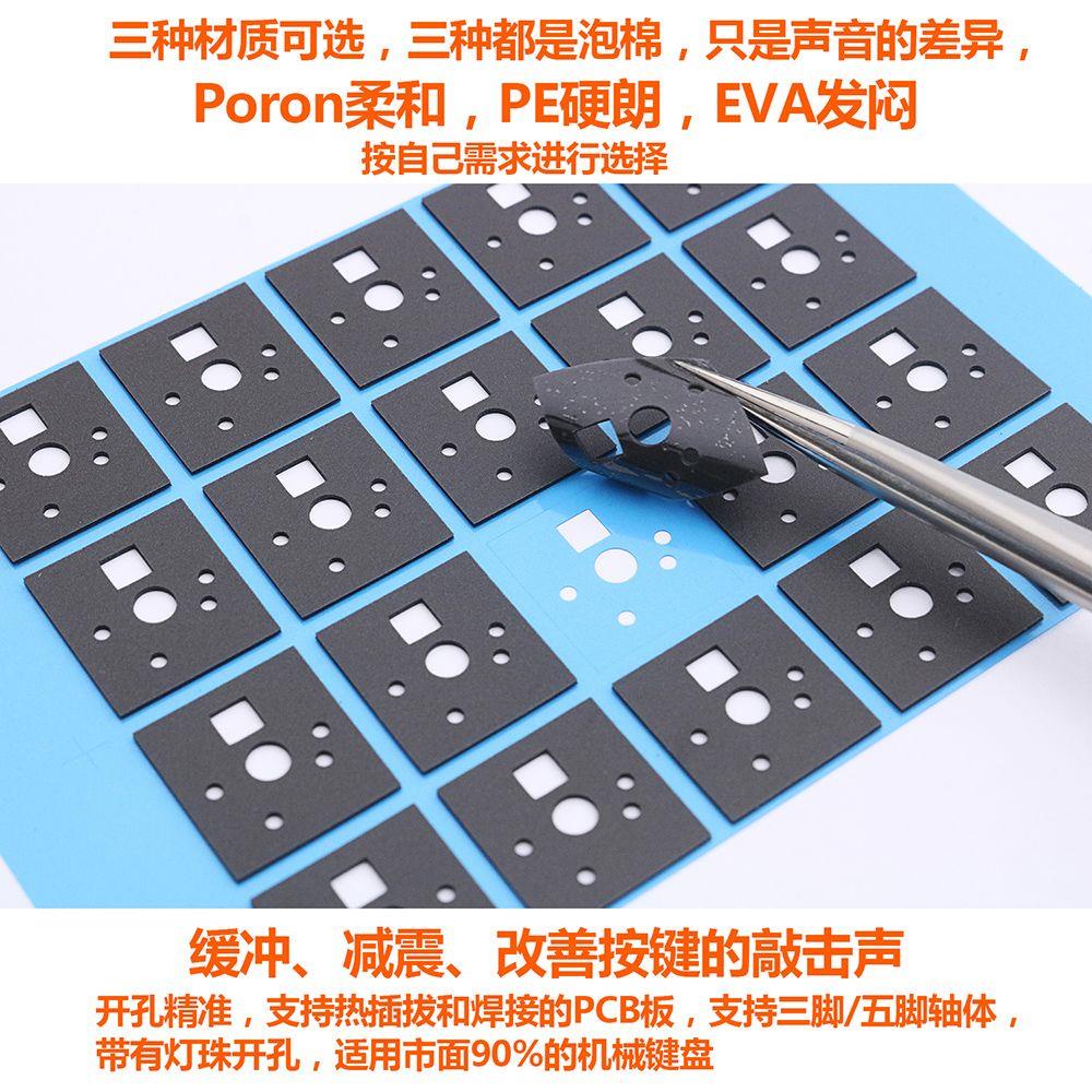 客製化機械鍵盤套件韓國Poron軸下墊eva材質Pe適合熱插拔焊接PCB