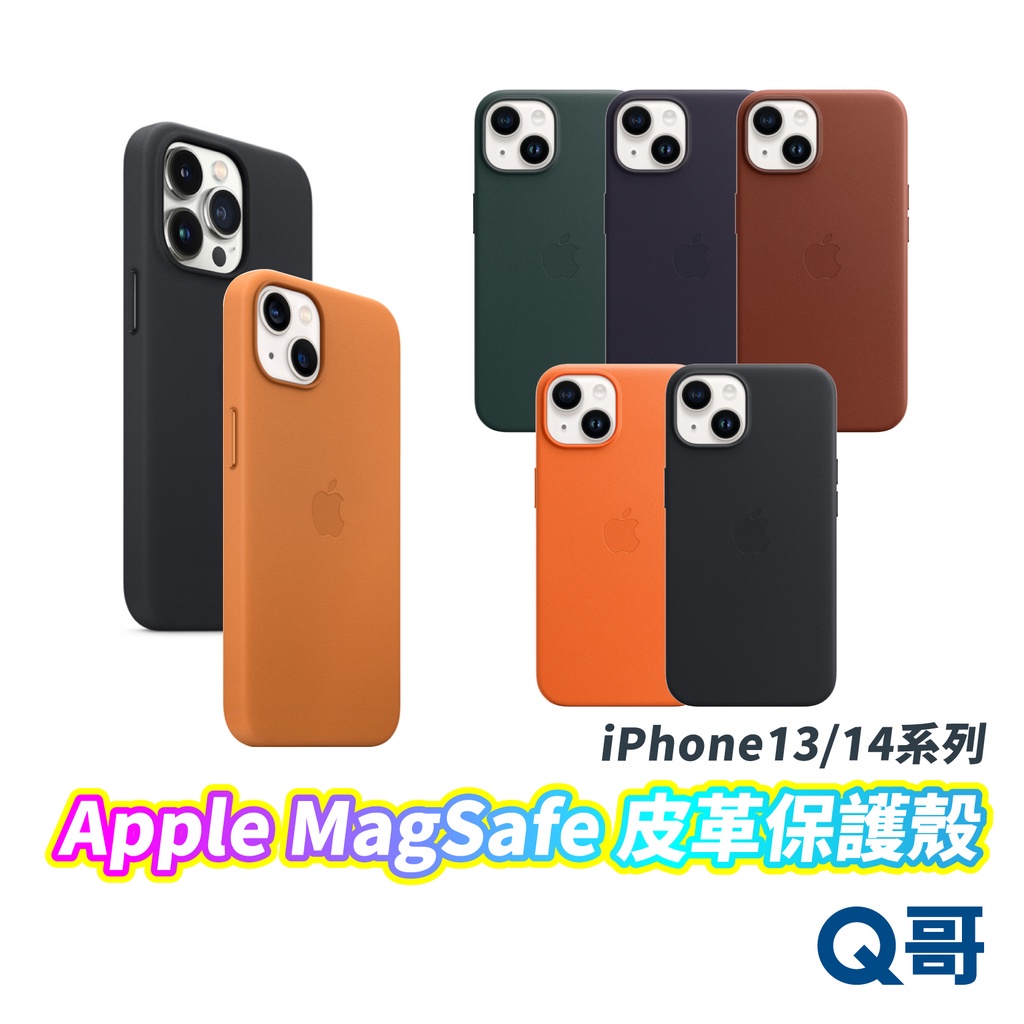 (正品）現貨免運APPLE原廠 MagSafe 皮革保護殼 iPhone14 13 Pro Max 手機殼 保護殼 皮革