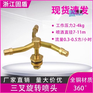 🚚可開發票🚚澆花器 三叉純銅360度全自動旋轉草坪噴灌噴頭自動澆水神器花園澆水噴頭734