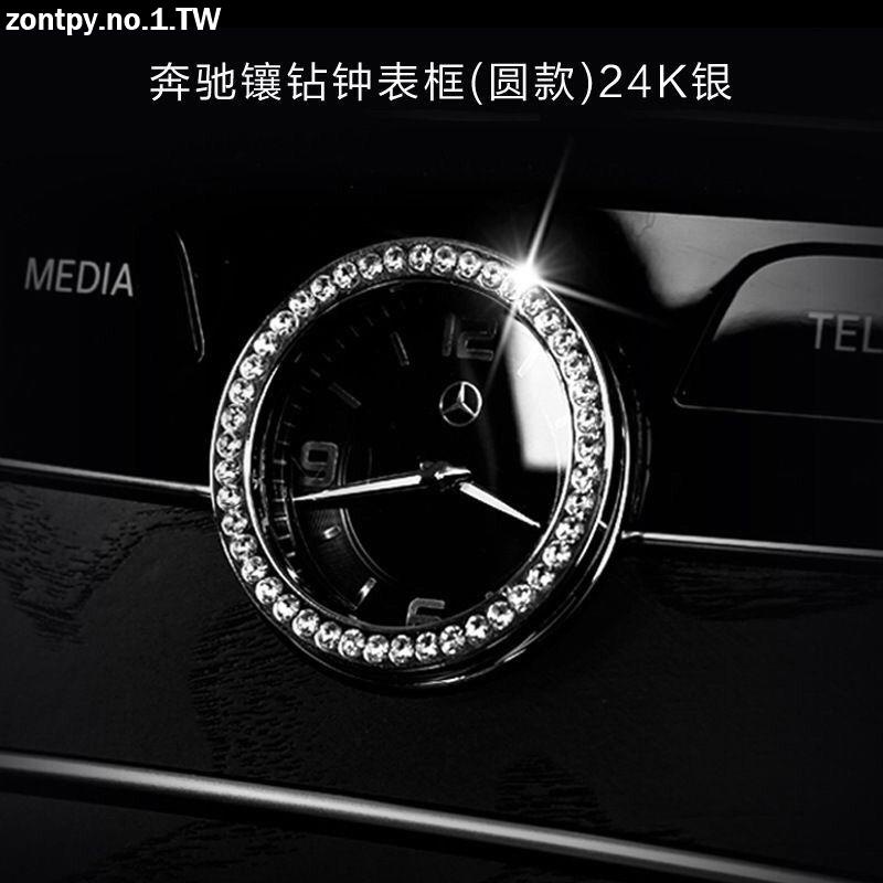 賓士BENZ W212 老時鐘表裝飾圈 320 內飾改裝飾貼鉆#車貼 裝飾