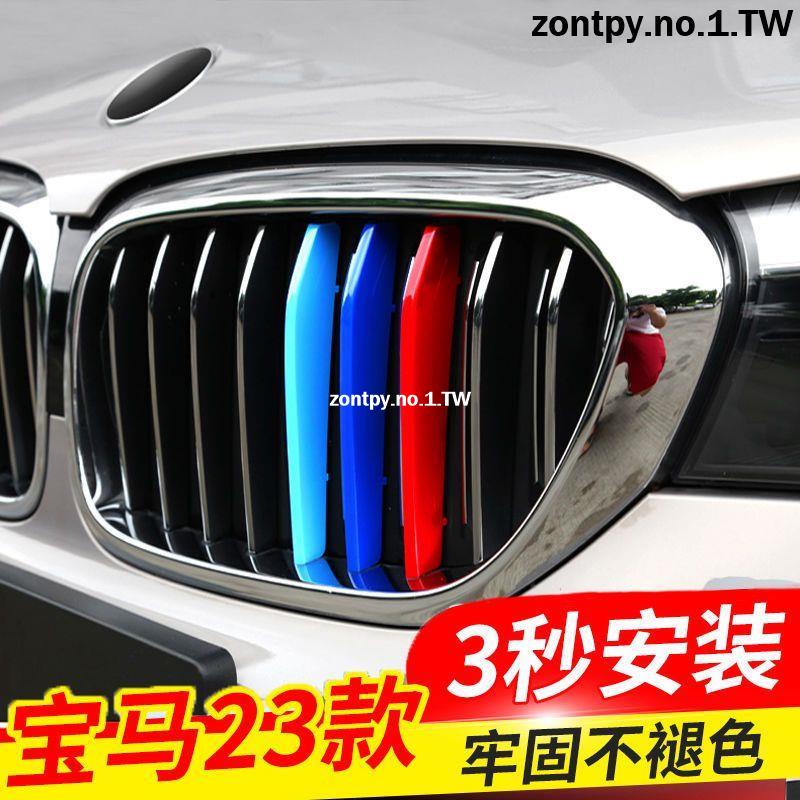 BMW F10 F1812系改裝中網三色條貼內飾裝飾用品BMW 內飾裝飾