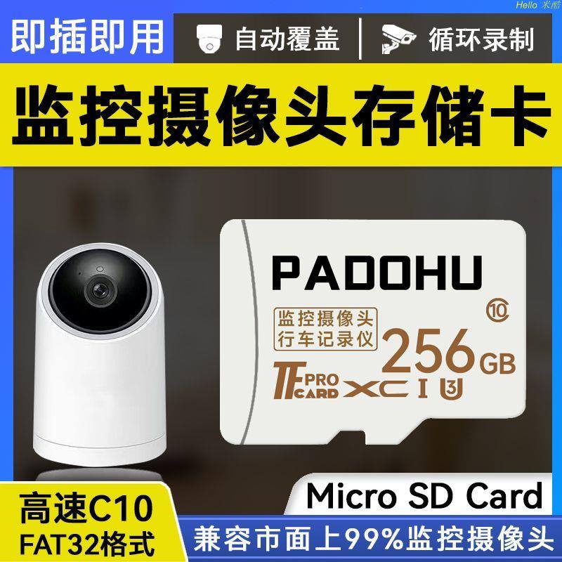 監控攝像頭記憶卡256G高速micro sd卡通用fat32格式32g存儲TF小卡 Hello