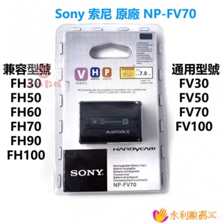 【精選優品】原廠 sony 索尼 NP-FV70 電池 HDR-CX680 PJ675 VG30 CX450 攝像機電池