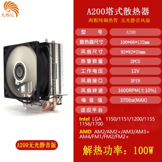 cpu散熱器 支援雙平臺 散熱風扇 靜音風扇天極風臺式電腦CPU散熱器 塔式4熱管炫光靜音CPU風扇Intel/AMD