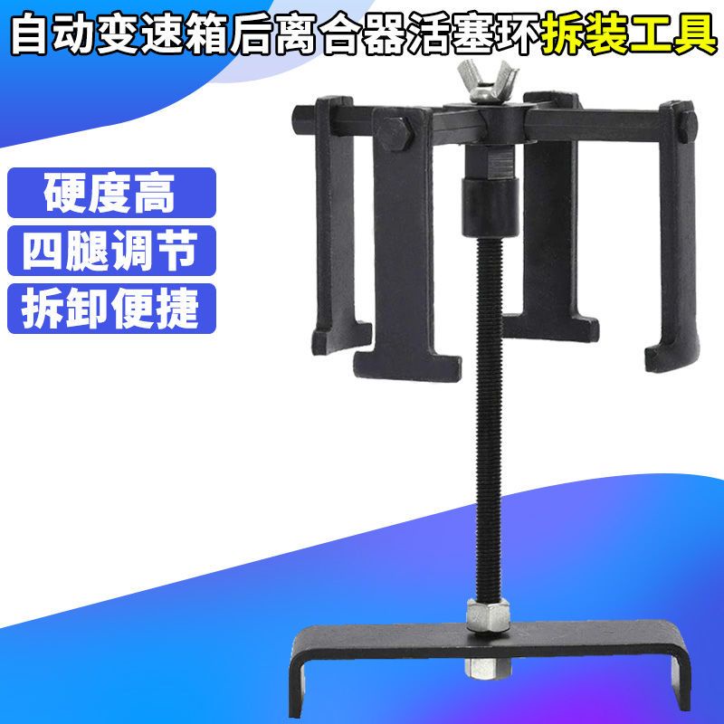 💕💕自動變速箱后離合器活塞環拆裝工具 自動波箱離合器彈簧壓縮工具