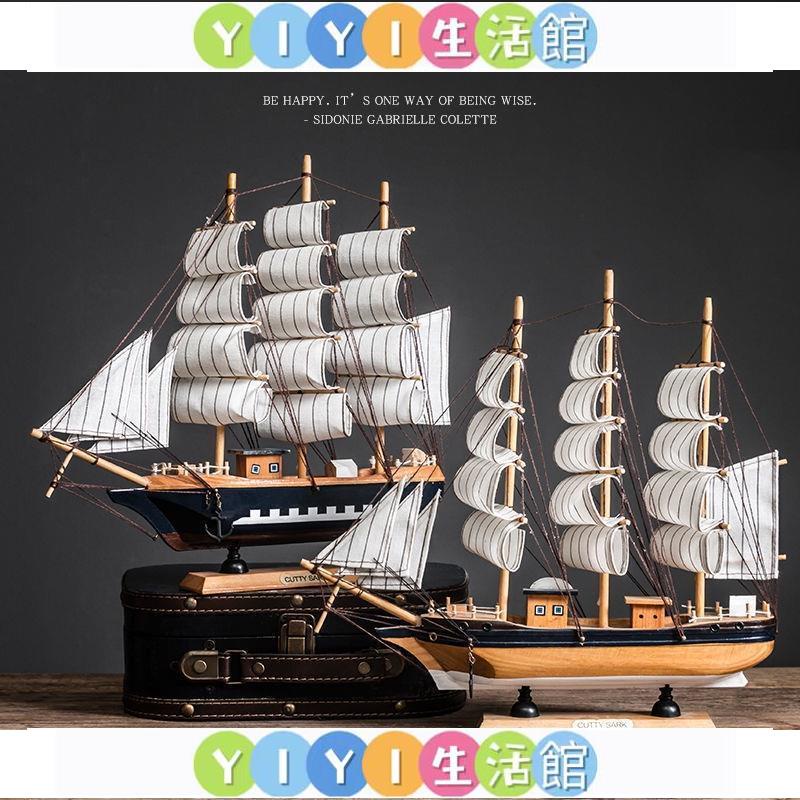 YIYI北歐創意一帆風順帆船擺件家居客廳酒柜書柜木質模型船裝飾品擺設