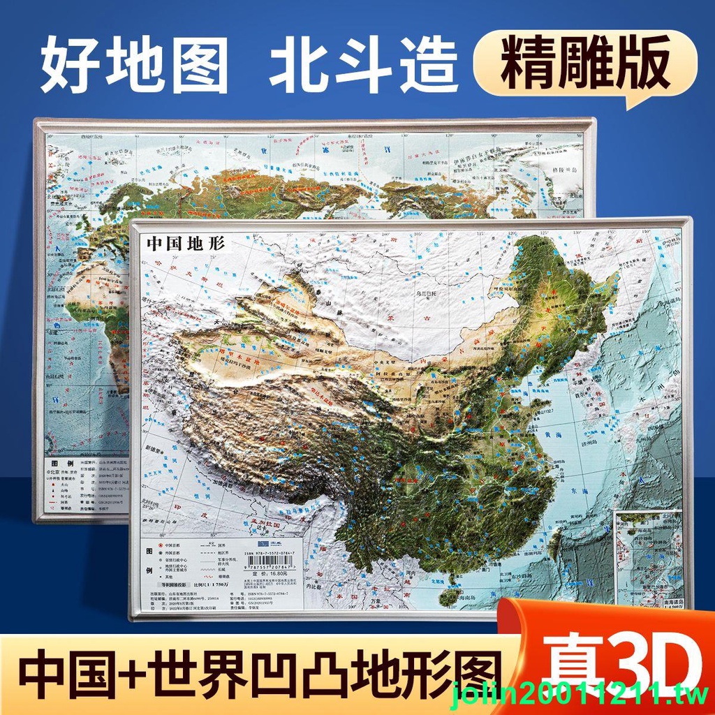 💥新款促銷💥3D立體圖中國地圖和世界地圖大尺寸3d精雕凹凸立體地形圖掛圖