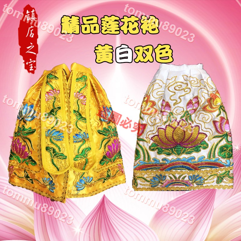 新品特惠＃高檔凸繡蓮花觀音披風菩薩披風神像披風斗篷 神明衣服神像衣白色＃tommu89023