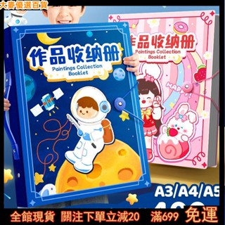 大麥優選精品✨♛畫紙收納冊♛熱銷 畫冊 作品 收集冊 A3收納 畫夾 海報檔案夾8K兒童4K繪畫A4 我的最愛 收納冊