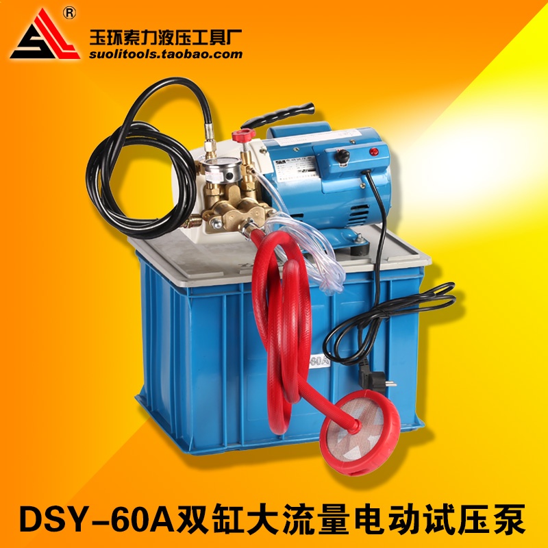 特價免運費 明哲DSY-60A雙缸大流量電動試壓泵 增壓泵壓力測試泵手提打壓機