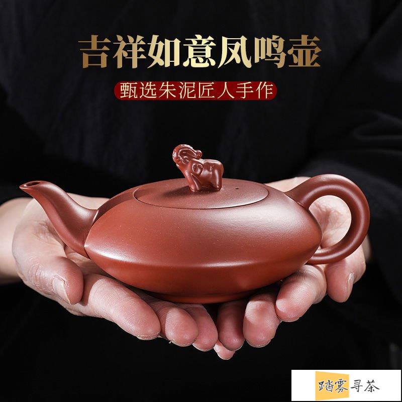 【現貨】正宗紫砂壺【紫砂正品】朱泥大紅袍鳳鳴壺手工泡茶壺紫泥功夫茶具家用送禮