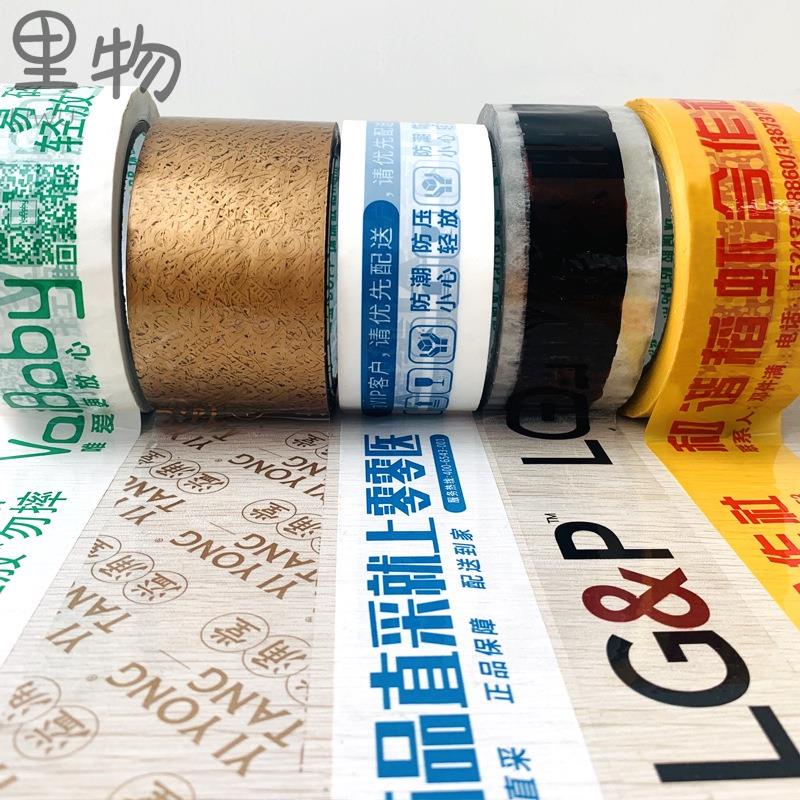 里物客製 客製化 膠帶 封箱膠帶 膠帶 印刷 支持印刷LOGO 膠帶 印字封箱膠帶 印刷印字 透明膠帶 封箱