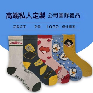 米陆RICELU 【客製化】【襪子】 訂製襪子 訂製圖案logo 訂製定做文字 毛巾襪情侶襪 中筒襪運動襪