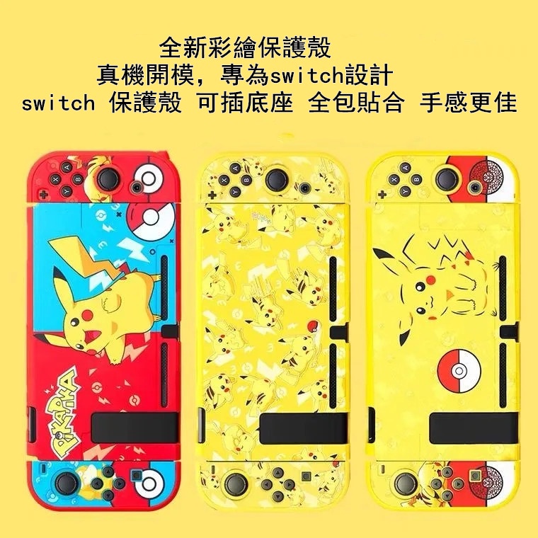 ⚡任天堂 Switch 新款保護殼 純色 磨砂 塞爾達 硬殼保護套 可插底座 主機分體保護殼【小皮】