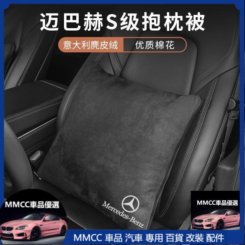 熱賣車品🎠適用於賓士靠枕被 E300l E260 GLC C260L Benz 汽車三合一抱枕被 多功能摺疊被