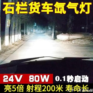 汽配現貨💗 石欄貨車 疝氣燈 大燈泡 前大燈泡 24V 大燈泡 氙氣燈 套裝 H1 H3 H7 H4 改裝 超
