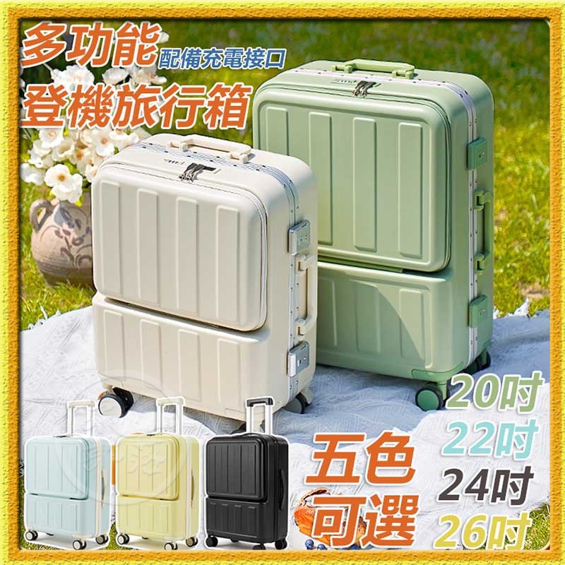 【免運】5色可裝平板 大容量旅行箱 20吋22吋24吋26吋 行李箱 旅行箱 拉桿箱 胖胖箱 登機箱 萬向輪 鋁框行李箱
