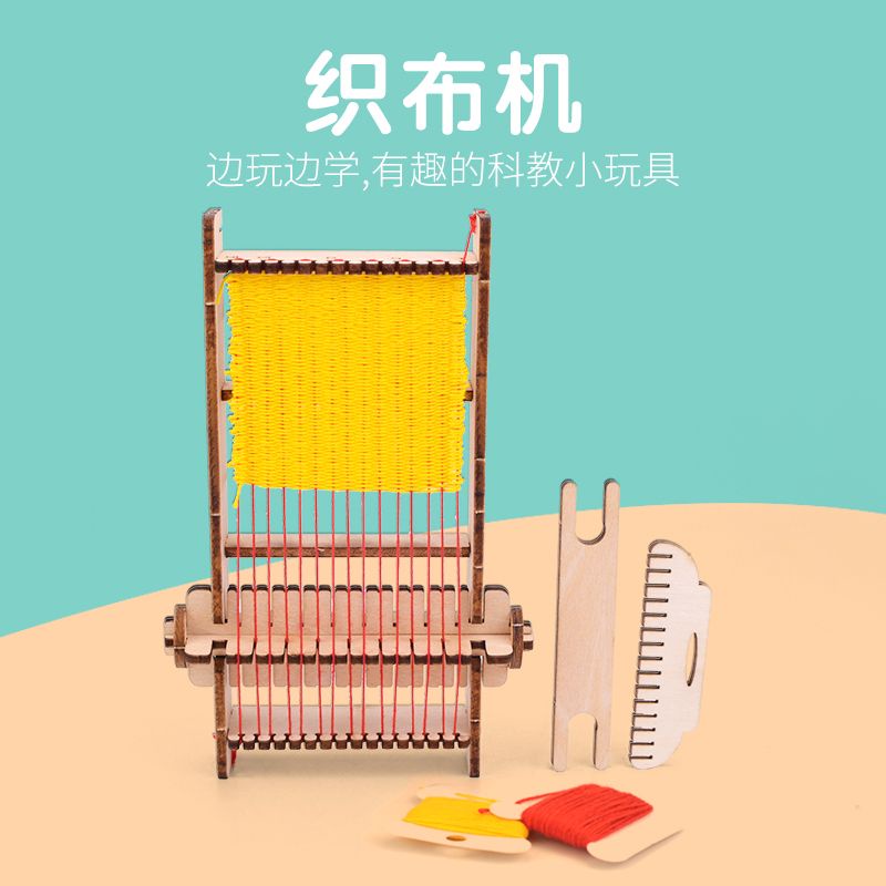 科技小制作小發明手動織布機復古紡織機小學生手工玩具材料包模型
