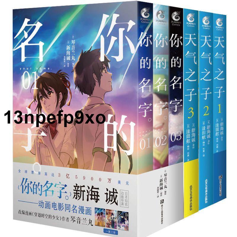 ￥高性價比#你的名字+天氣之子漫畫版 套裝6冊 新海誠親筆電影原著