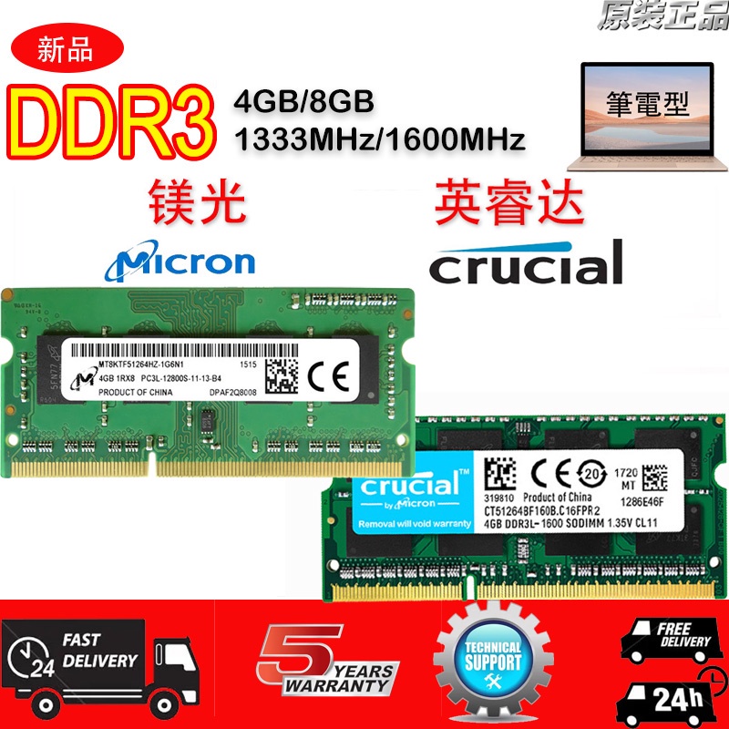 ✯【限時下殺】全新美光Micron英睿達DDR3 4GB 8GB 1333/1