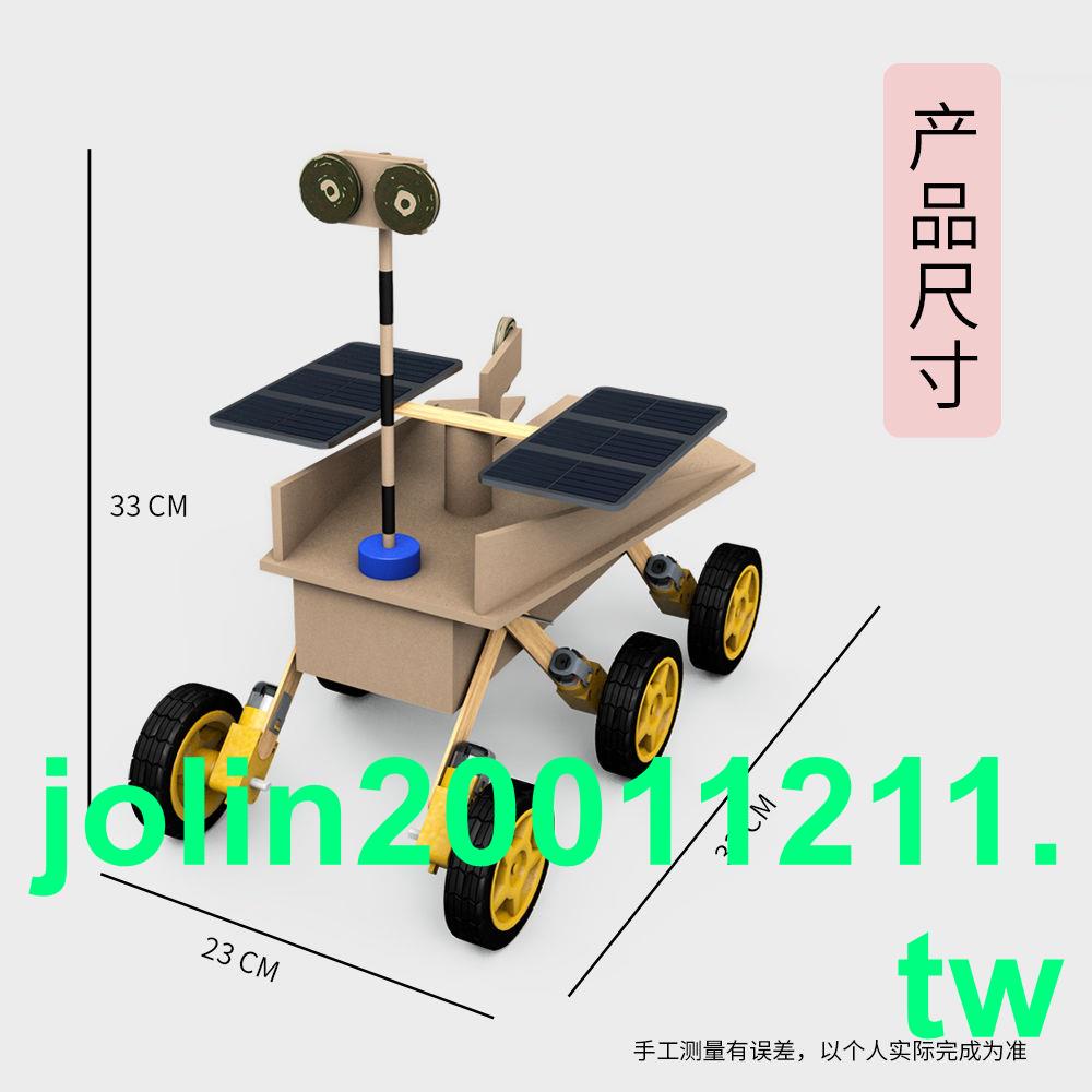 💥促銷大熱賣💥航天科技遙控太陽能火星車 小學生廢物利用變廢為寶手工制作材料