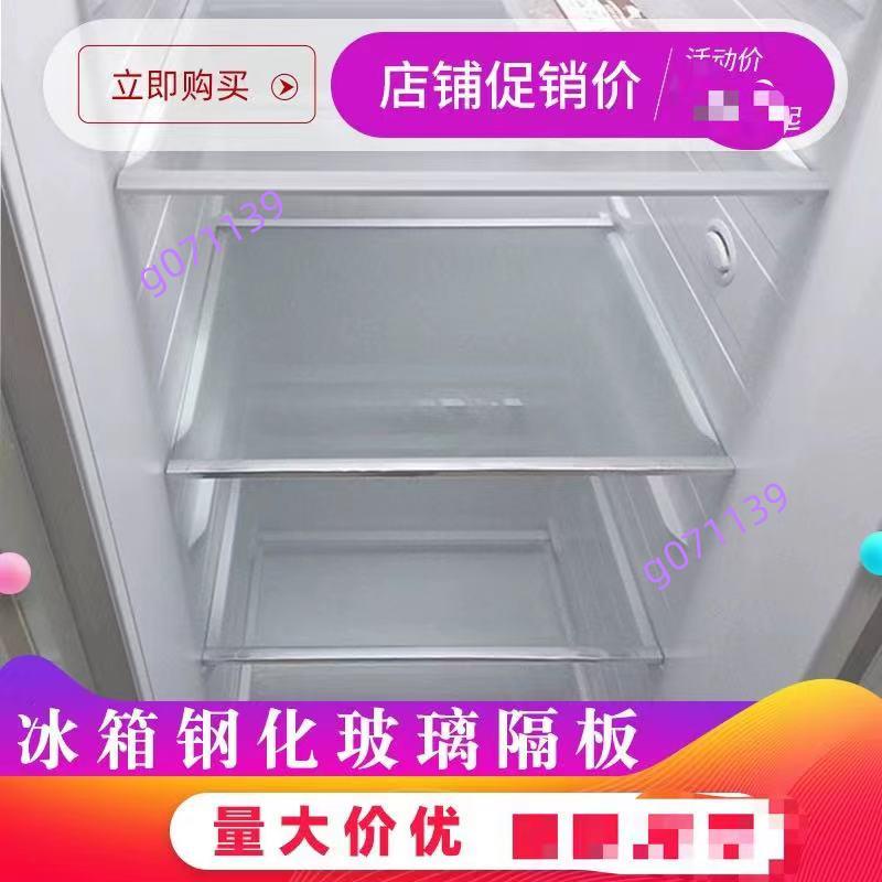 滿188出貨冰箱玻璃隔板 鋼化隔層板 通用層架 冷藏室置物架 分層內部配件隔斷板***