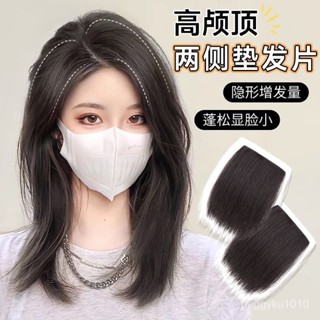 墊髮片 無痕接髮 假髮片 高爐頂兩側墊髮片 模擬假髮女頭頂增高蓬鬆增髮量 無痕墊髮片 模擬髮 無痕隱形高顱頂神器加厚髮片