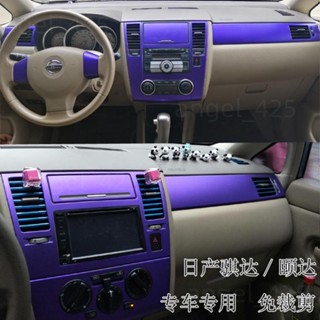 桃園出貨 適用於05-10款日產老騏達tiida車內飾裝飾貼膜頤達中控貼紙碳纖維改裝