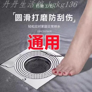 【好物精選】 衛生間浴室頭發垃圾下水道水槽地漏不銹鋼過濾網防蟲防堵蓋塞神器 丹丹生活館