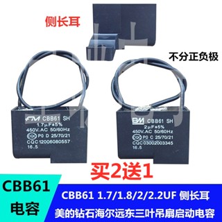 熱賣 TUV BM CBB61美的鐵三葉電風扇吊扇啟動電容1.8/2.2/2.5UF 側長耳