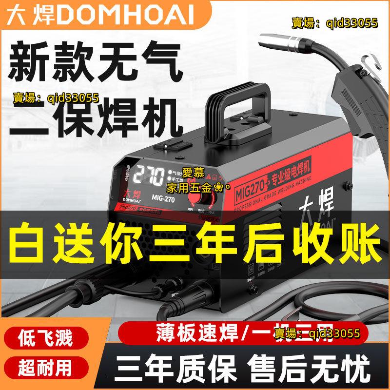 熱銷大焊多用電焊機無氣二保焊機三合一全新升級220V高功率薄板不穿