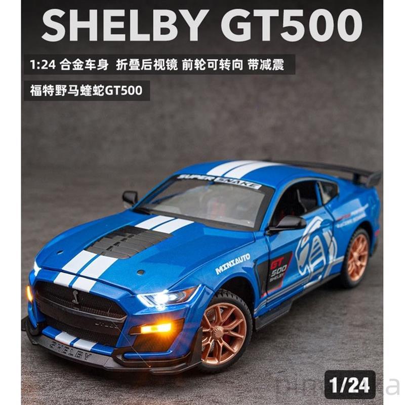 玩命關頭 1:24 福特Ford Mustang野馬模型車 謝爾比Shelby GT500 賽道版賽車模型 仿真開門合金