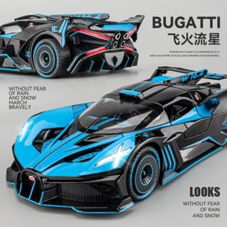 仿真汽車模型 1:24 布加迪 Bugatti Bolide 飛火流星 合金玩具模型車 金屬壓鑄合金車模 回力帶聲光可開