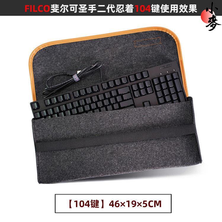 小麥-【鍵盤膜】機械鍵盤收納包外設包防塵filco104聖手二代櫻桃鍵盤包鍵盤收納袋