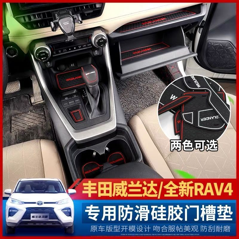 2020款TOYOTA RAV4榮放門槽墊 WILDLANDER 內飾儲物盒墊水杯墊裝飾配件 #RAV4 車內裝飾 改裝