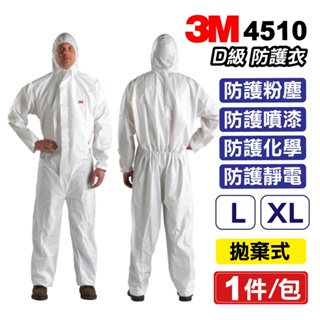 3M Nexcare 拋棄式防護衣 4510 (白色) L號/XL號 1入 (連帽 防塵 防疫) 專品藥局