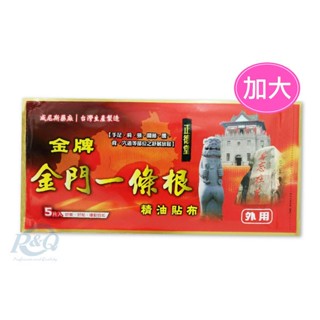 正德堂 金牌金門 一條根精油貼布(特別加大型) 5片 專品藥局【2004767】