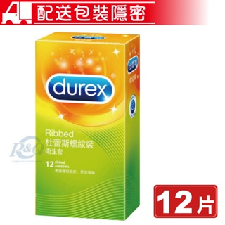 Durex 杜蕾斯 螺紋裝衛生套 12片/盒 保險套 避孕套 (配送包裝隱密) 專品藥局【2006703】