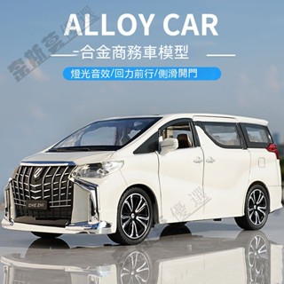 1:24模型車 商務車 豐田埃爾法 汽車模型 玩具車 閤金車 兒童玩具 車模 閤金汽車模型 豐田車模埃爾法閤金車模1: