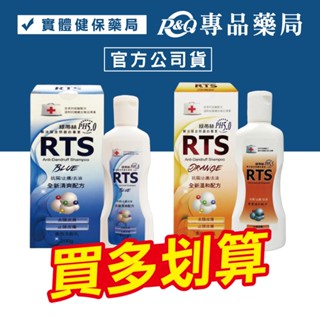 RTS綠蒂絲 去頭皮屑洗髮乳 (清爽配方/溫和配方) 200g/罐 專品藥局