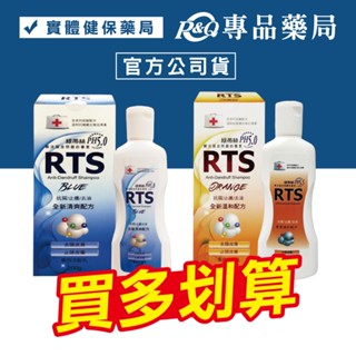 RTS綠蒂絲 去頭皮屑洗髮乳 (清爽配方/溫和配方) 200g/罐 多件優惠 專品藥局