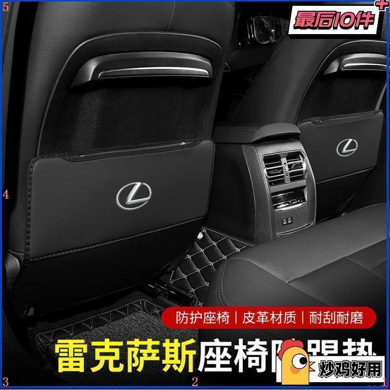 特價優選👑 凌志 LEXUS 雷克薩斯 車用後排座椅防踢墊ES NX UX RX LS NX 200汽車防護墊 防磨