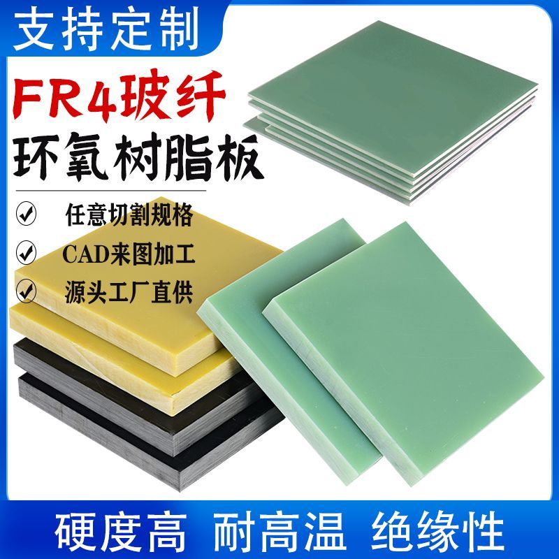 熱賣/FR4玻纖板綠色玻璃纖維板3240環氧樹脂絕緣墊片加工定制任意切割