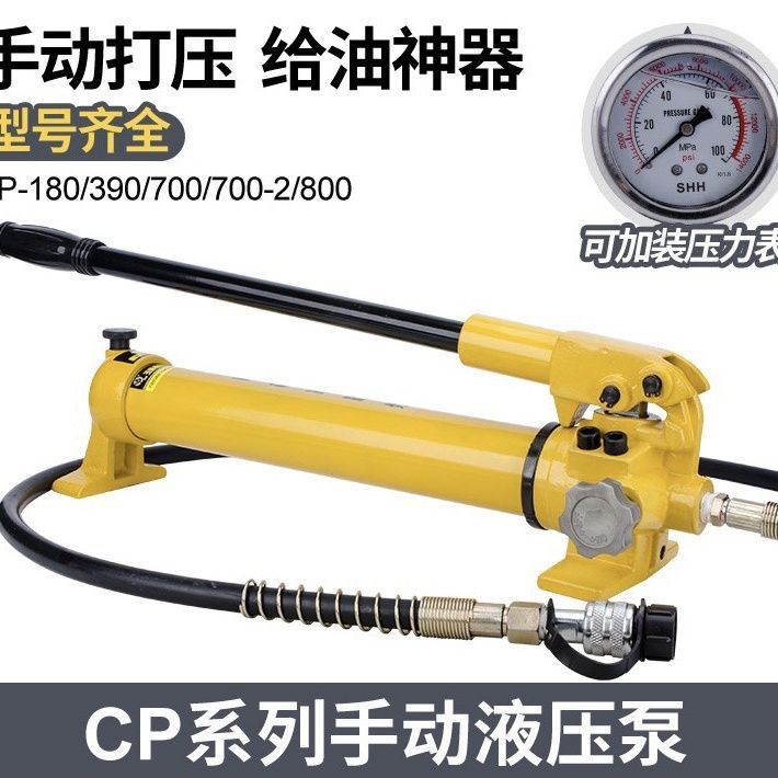 熱賣/CP-180液壓手動泵 CP-700 手動液壓泵 油泵 手動油壓泵浦液壓站
