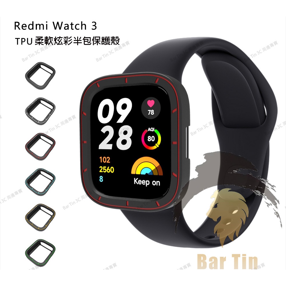熱銷 免運 適用紅米手錶3代 保護殼 Redmi Watch 3 TPU軟膠 半包手錶保護殼