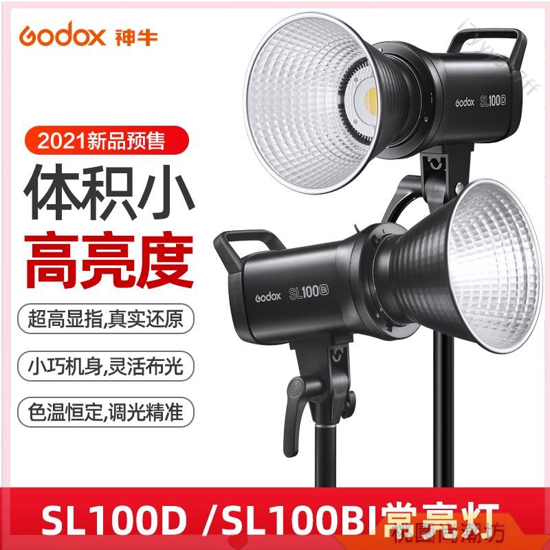 神牛SL100D/SL100BI led攝影燈雙色溫可調3300-5600K變色持續燈100W直播拍桃園尚潮坊