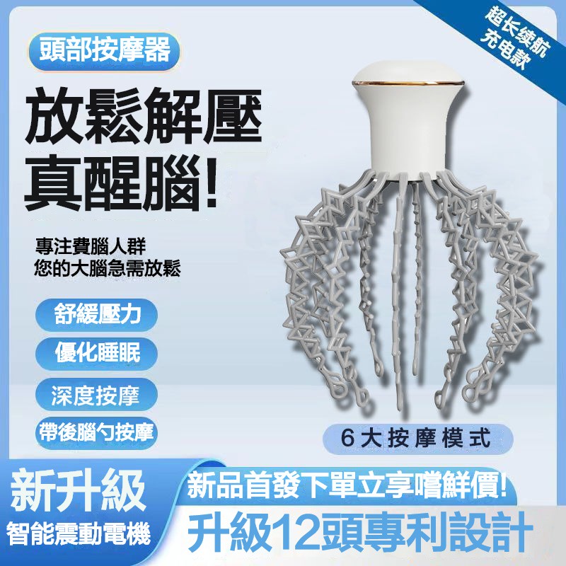 頭部按摩器 電動八爪魚按摩器 頭療按摩 靈魂提取器 八爪按摩器 全自動頭皮經絡疏通 靈魂提取器 撓頭解壓